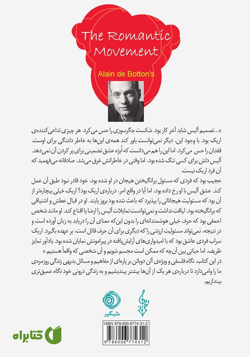 پشت جلد کتاب تکاپوی عاشقانه
