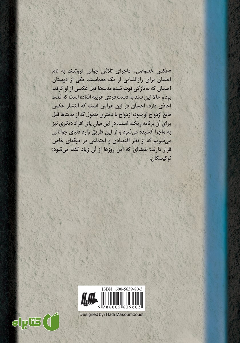 پشت جلد کتاب عکس خصوصی
