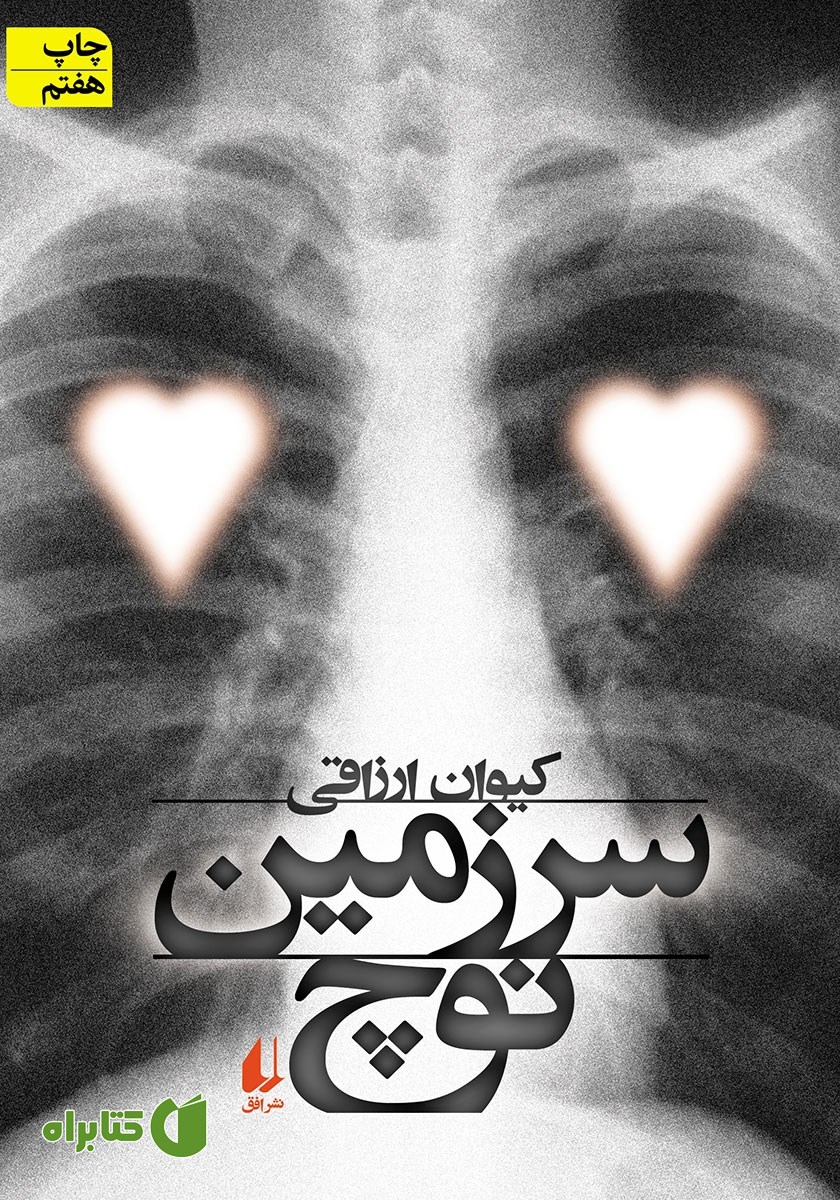 کتاب سرزمین نوچ