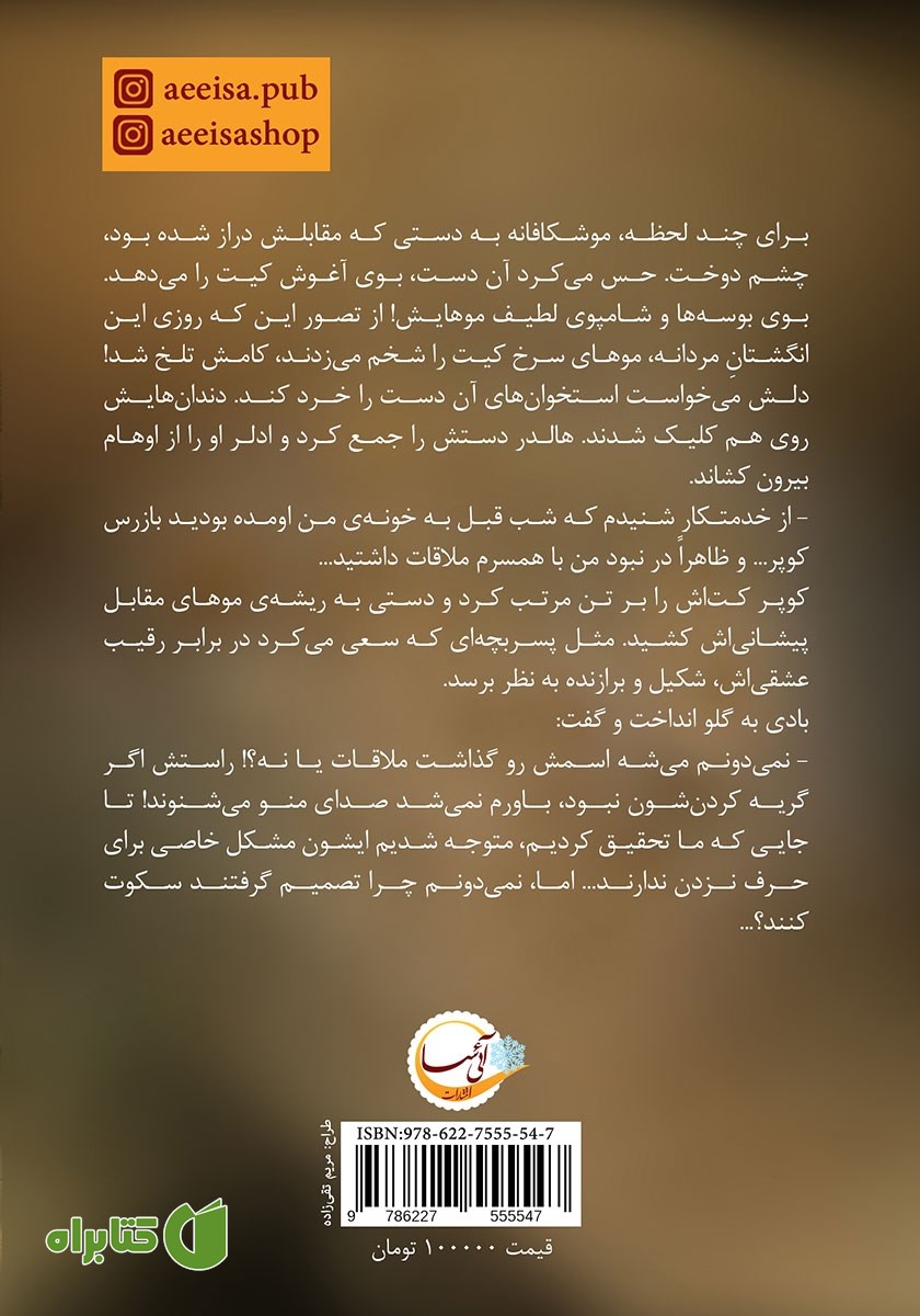 پشت جلد کتاب آن سوی سایه‌ها