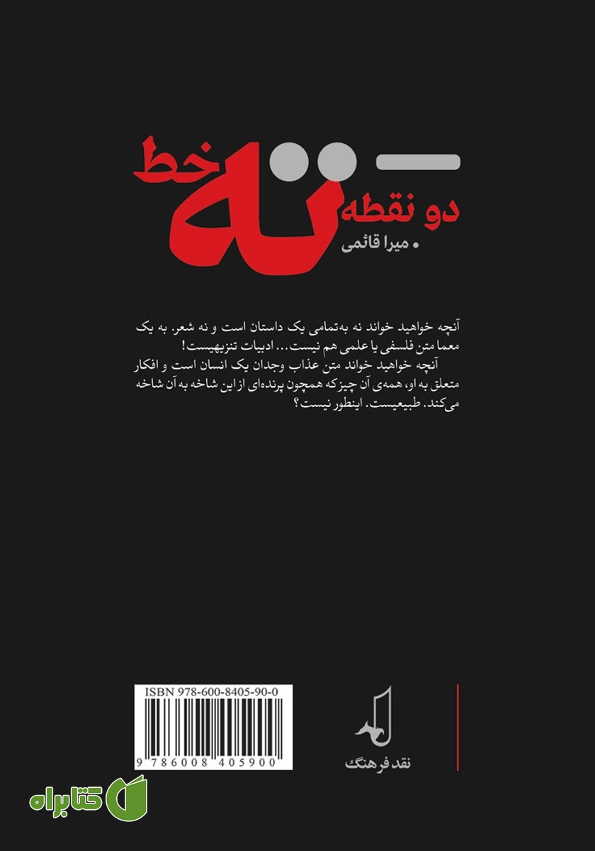 پشت جلد کتاب دو نقطه ته خط..