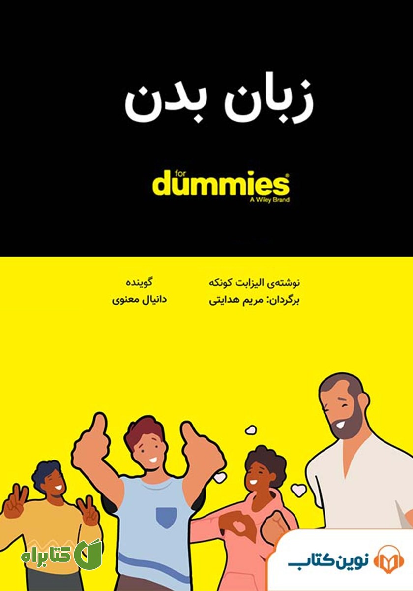 کتاب صوتی زبان بدن