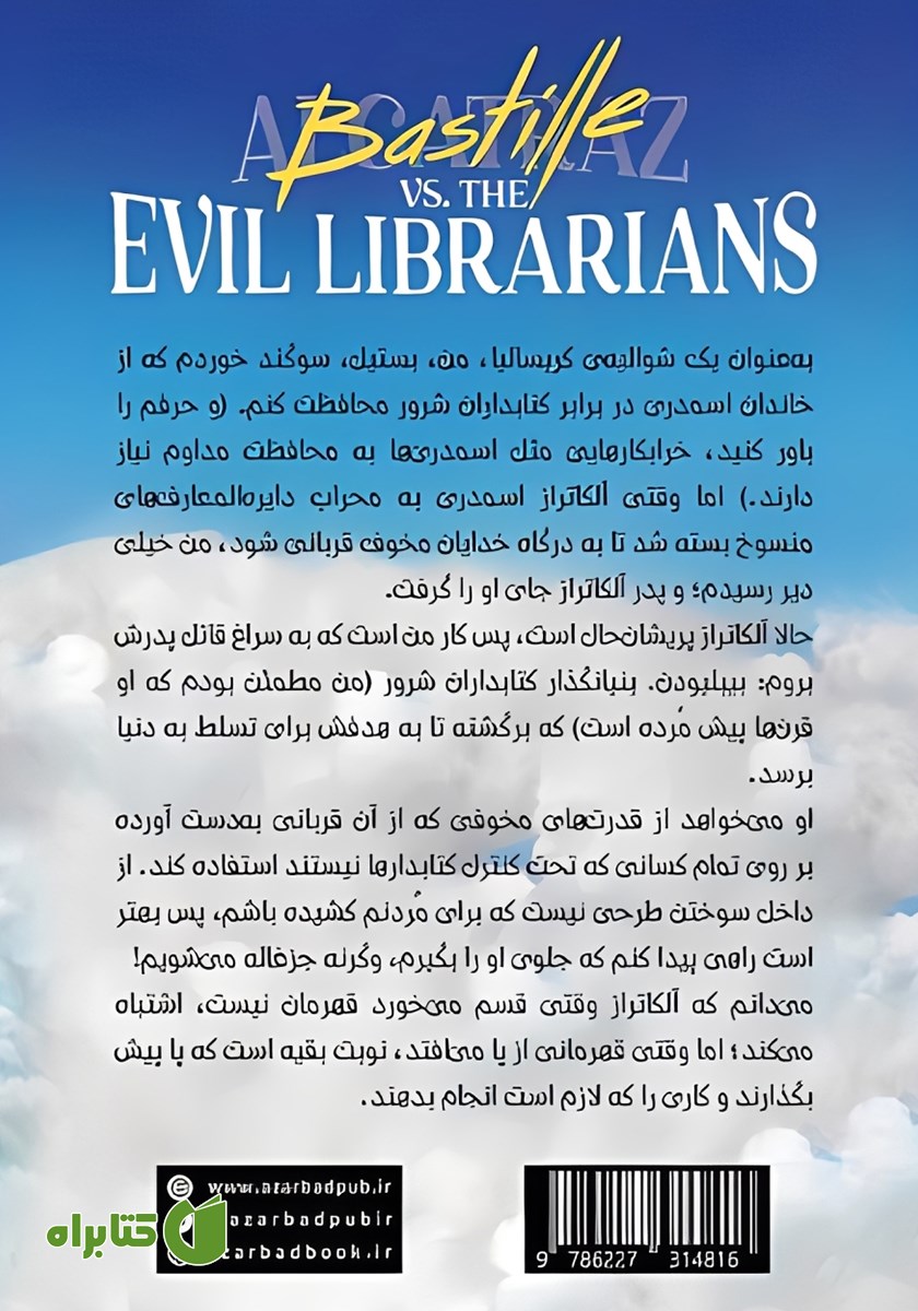 پشت جلد کتاب بستیل در مقابل کتابداران شرور