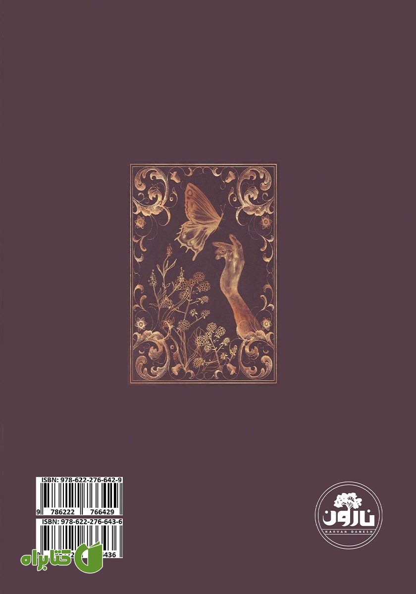 پشت جلد کتاب سرگذشت یک فرشته - جلد اول