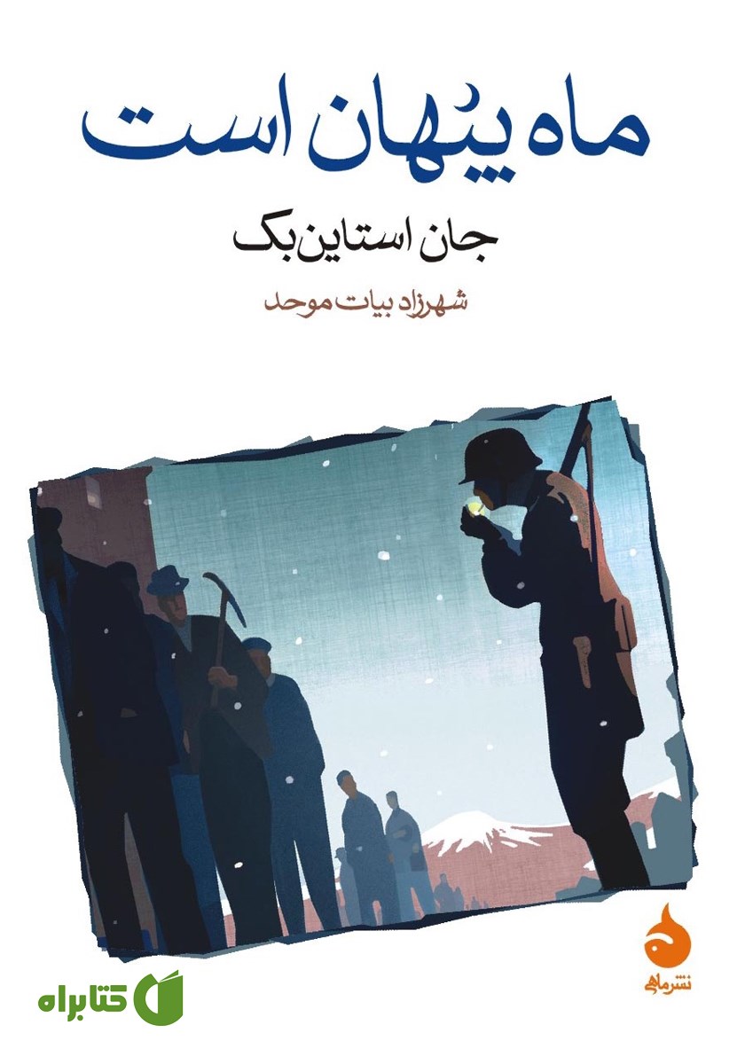 کتاب ماه پنهان است
