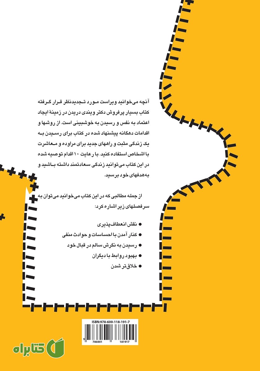 پشت جلد کتاب زندگی مثبت با ده اقدام