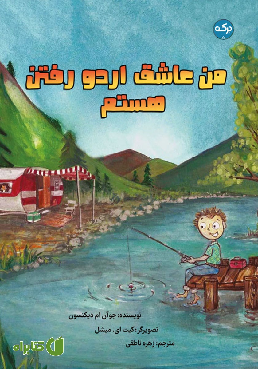 کتاب من عاشق اردو رفتن هستم