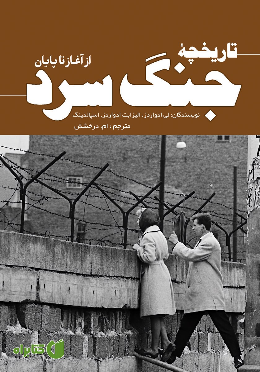 کتاب تاریخچه جنگ سرد