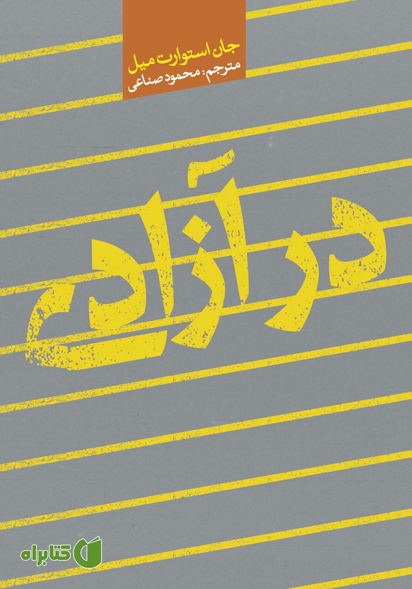 کتاب در آزادی