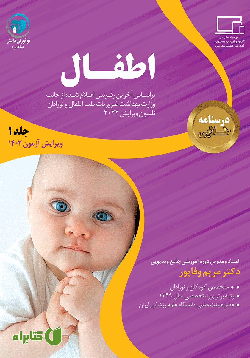 کتاب درسنامه طلایی اطفال