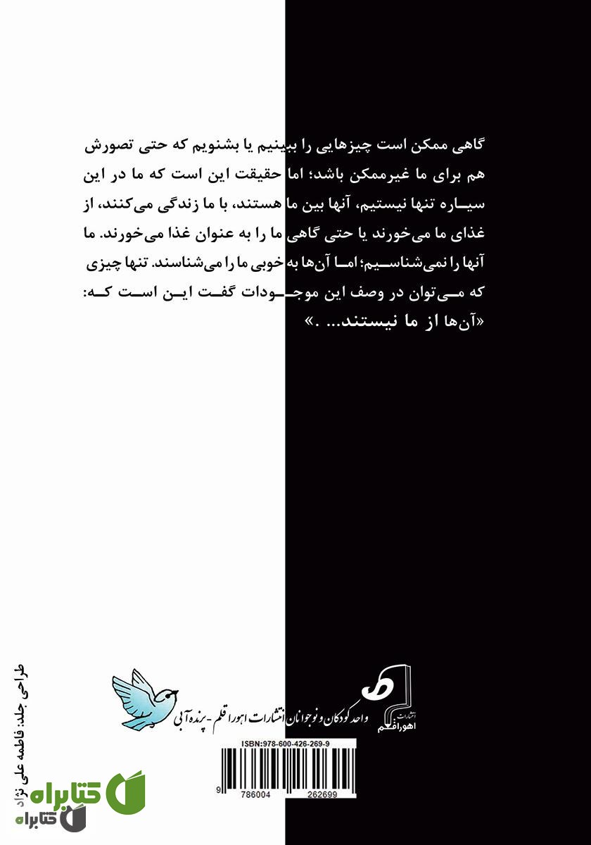 پشت جلد کتاب او از ما نیست - جلد اول