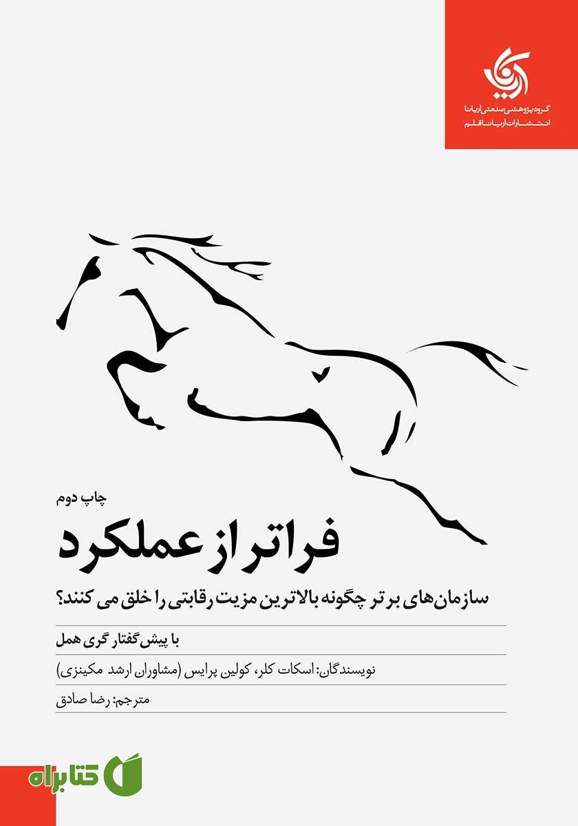 کتاب فراتر از عملکرد
