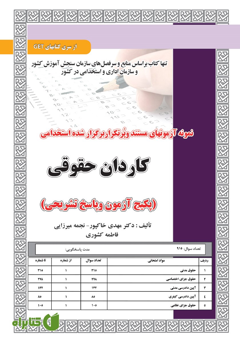 کتاب استخدامی کاردان حقوقی