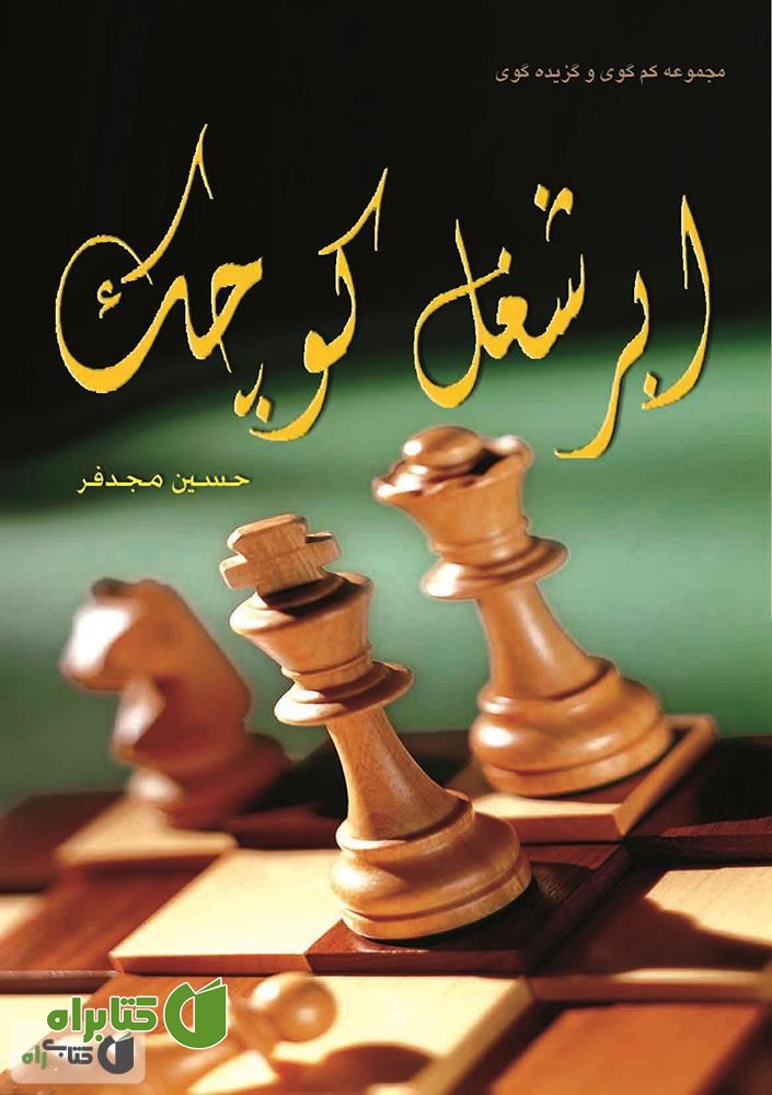 کتاب ابر شغل کوچک