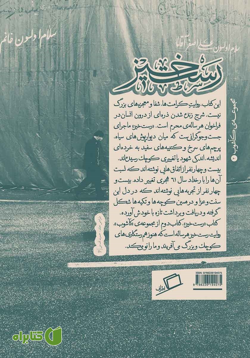 پشت جلد کتاب رستخیز