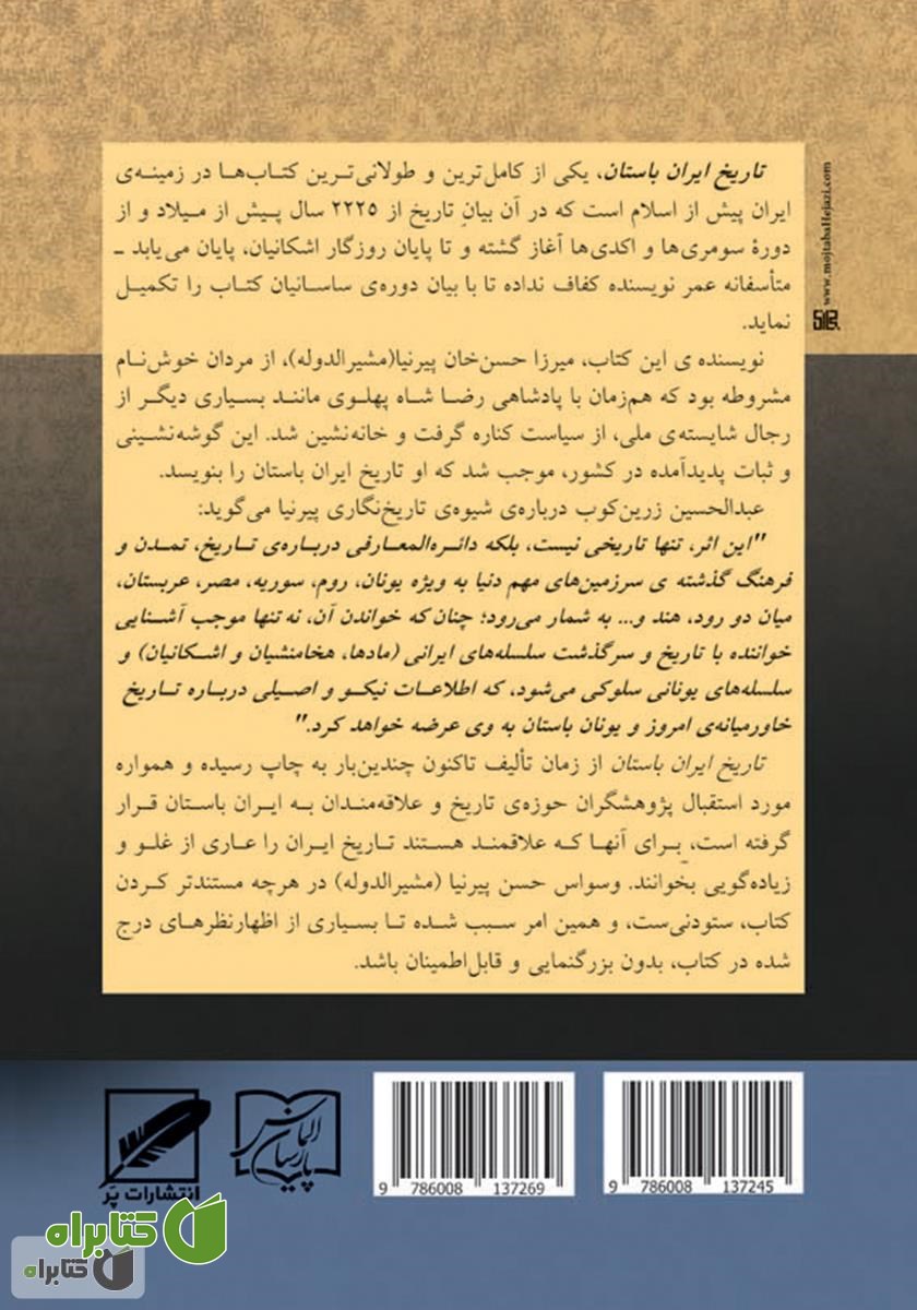 پشت جلد کتاب تاریخ ایران باستان یا تاریخ مفصل ایران قدیم - جلد 2