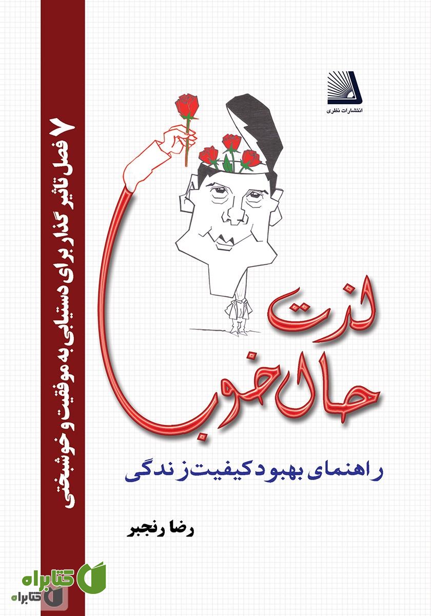 کتاب لذت حال خوب