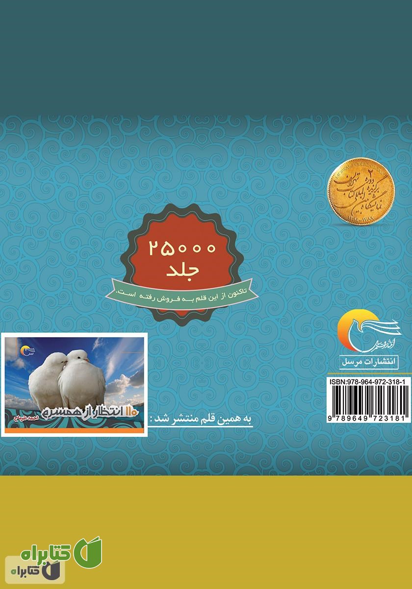 پشت جلد کتاب 110 مثال برای خانواده‌های بی‌مثال