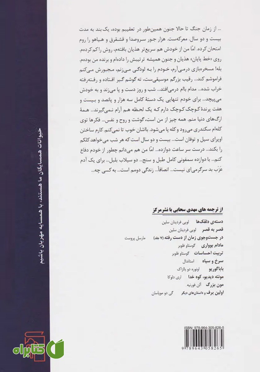 پشت جلد کتاب مرگ قسطی