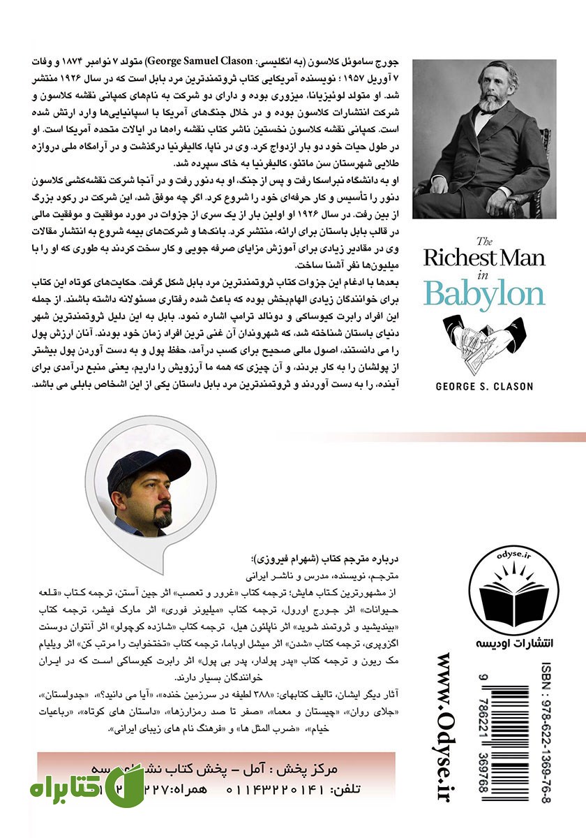 پشت جلد کتاب ثروتمندترین مرد بابل