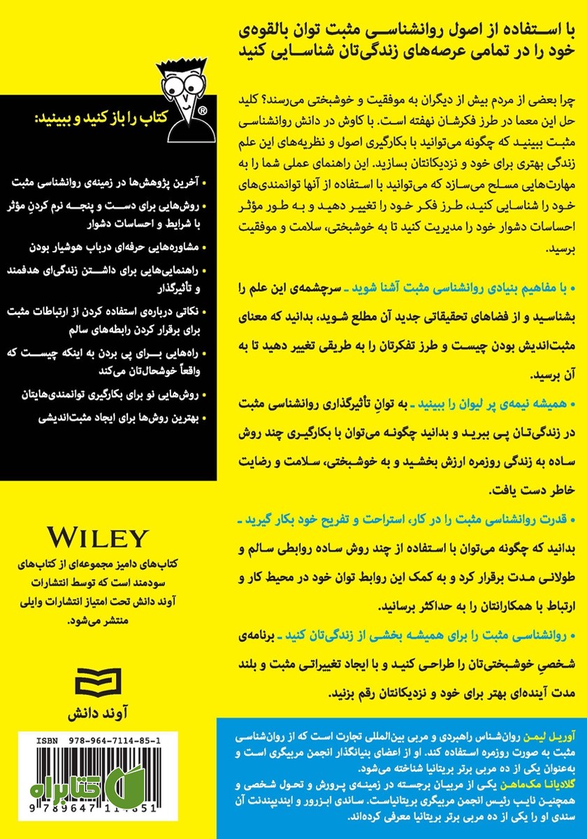 پشت جلد کتاب روانشناسی مثبت