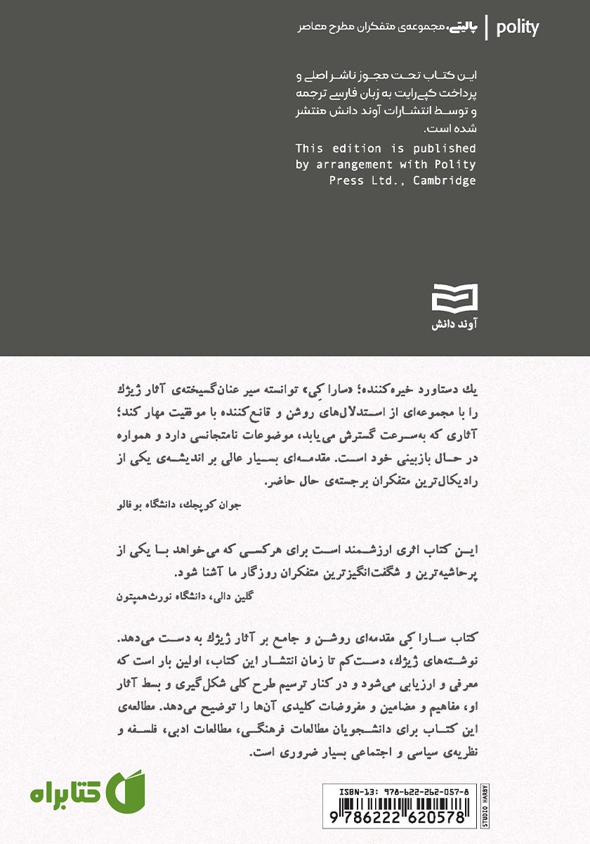 پشت جلد کتاب ژیژک: یک معرفی انتقادی