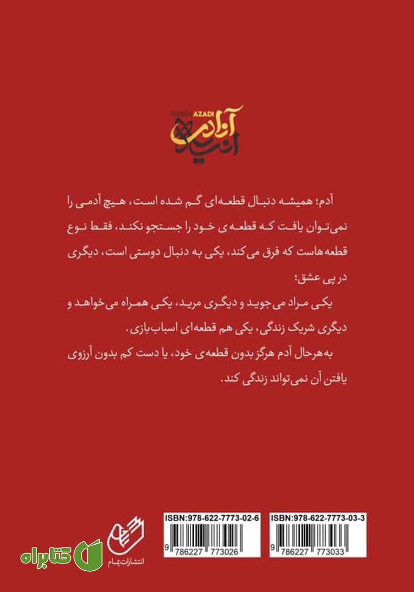 پشت جلد کتاب زنگارهای واپسین عشق - جلد دوم