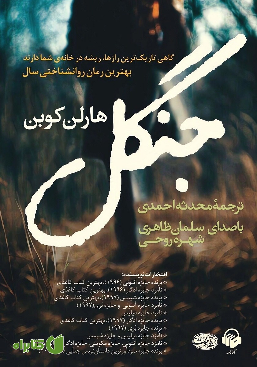 کتاب صوتی جنگل
