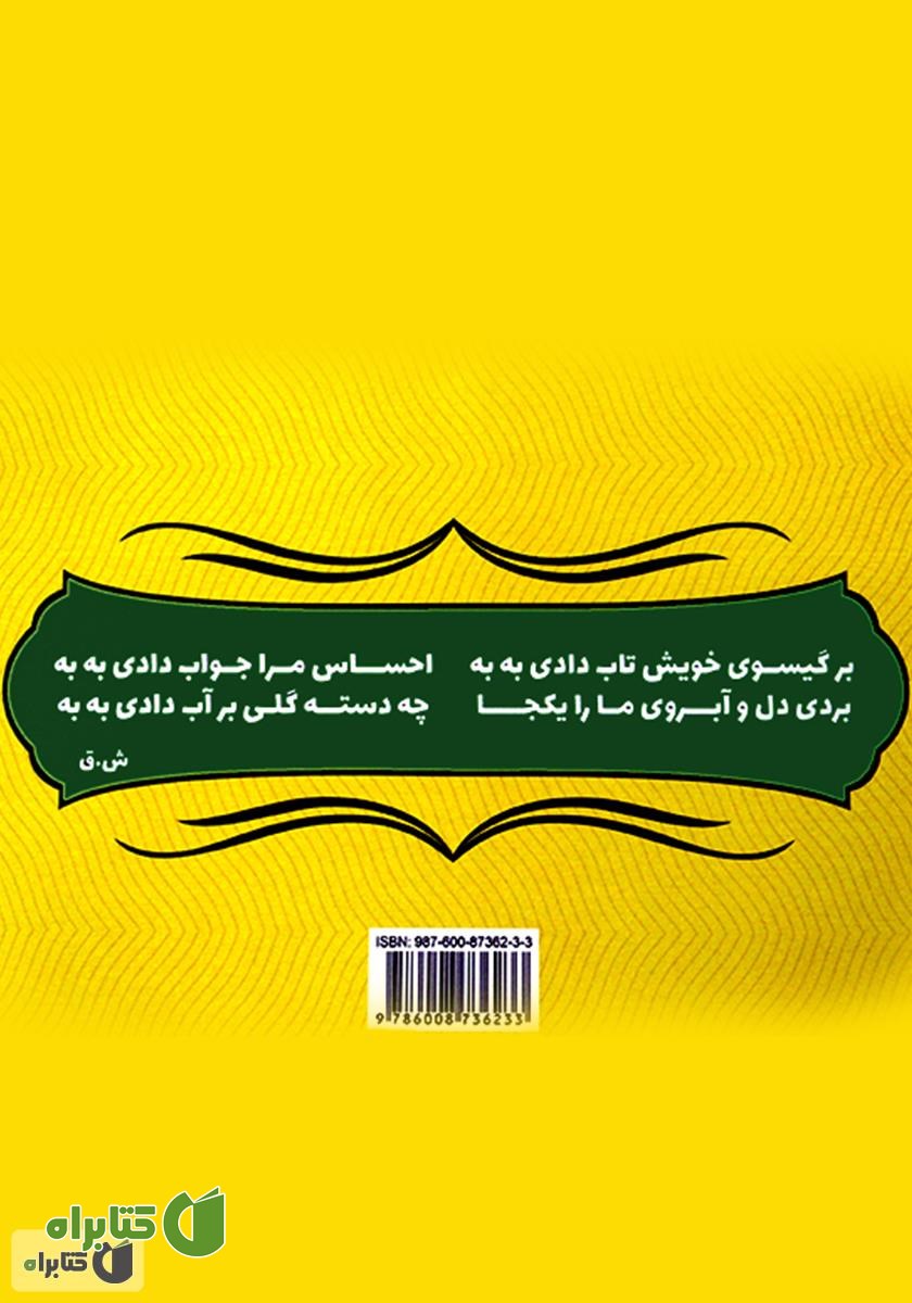 پشت جلد کتاب درهم برهم