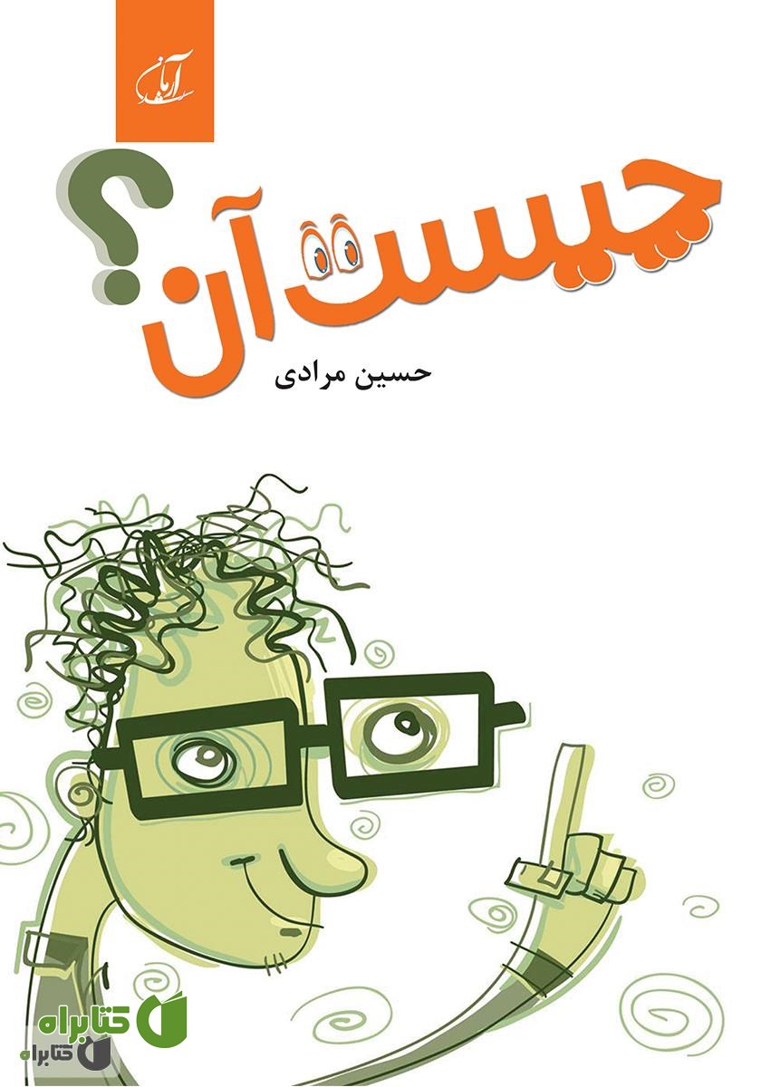 کتاب چیست آن؟