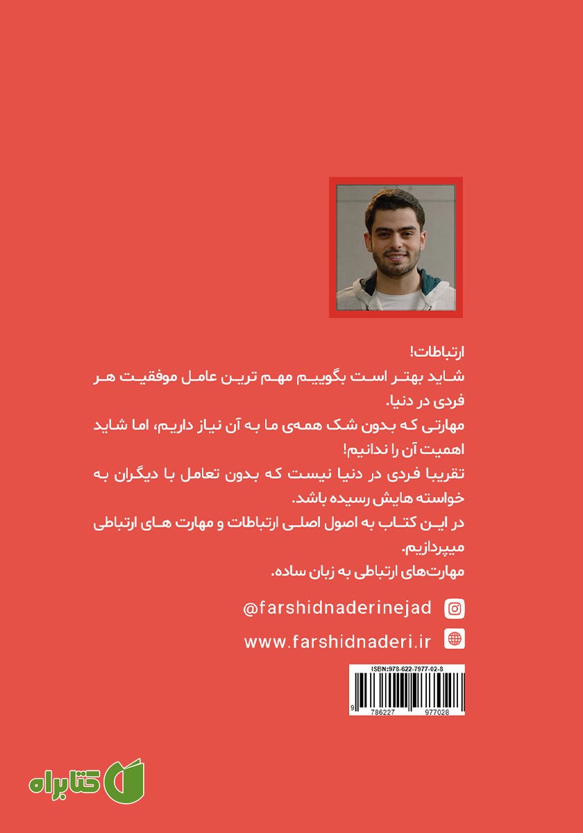 پشت جلد کتاب چگونه دیگران را تحت تاثیر قرار دهید
