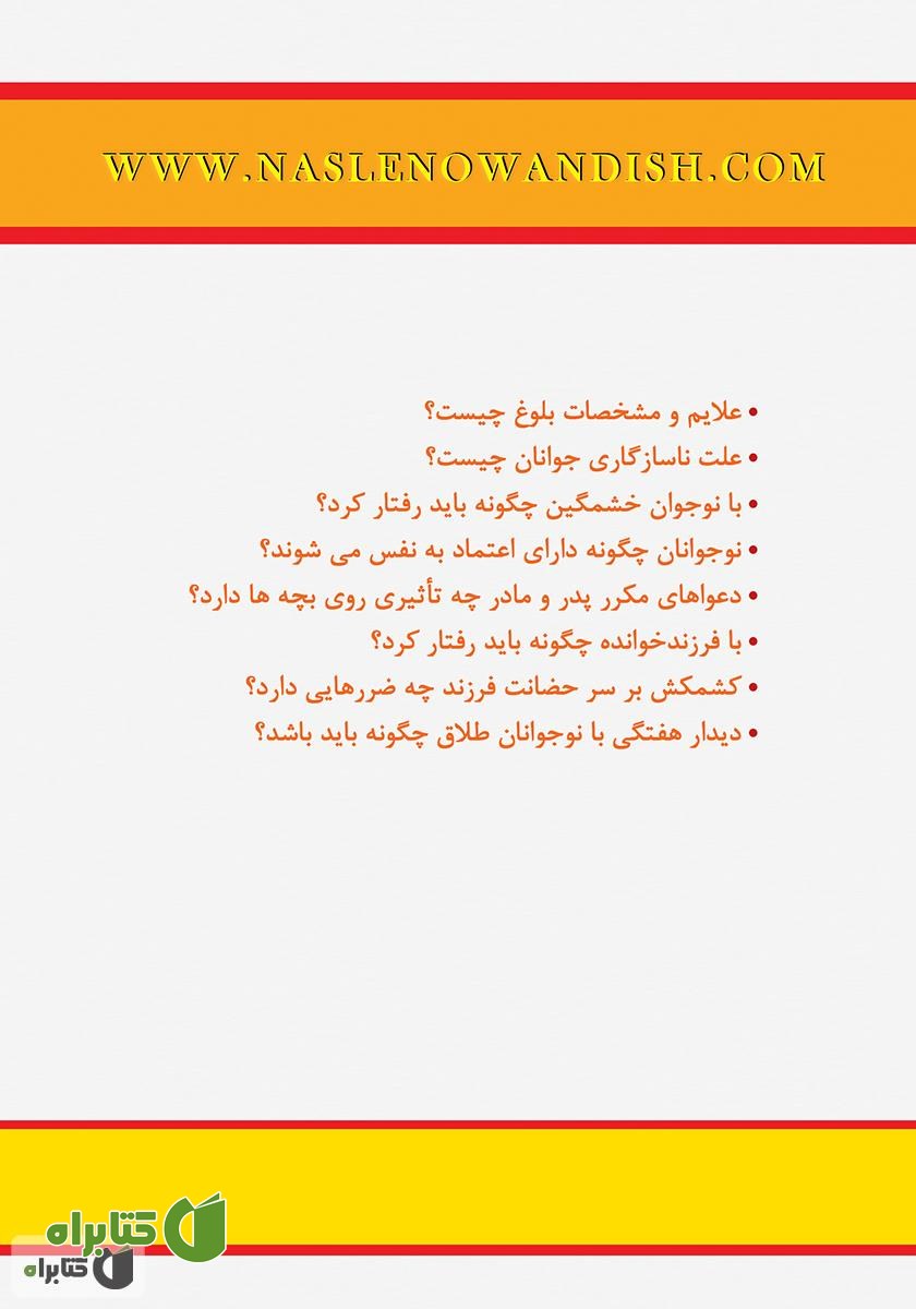 پشت جلد کتاب نوجوانان چه می‌گویند؟