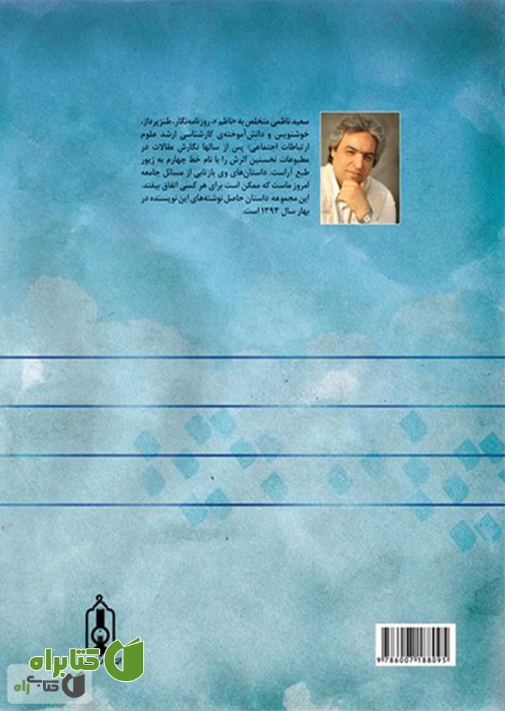 پشت جلد کتاب خط چهارم