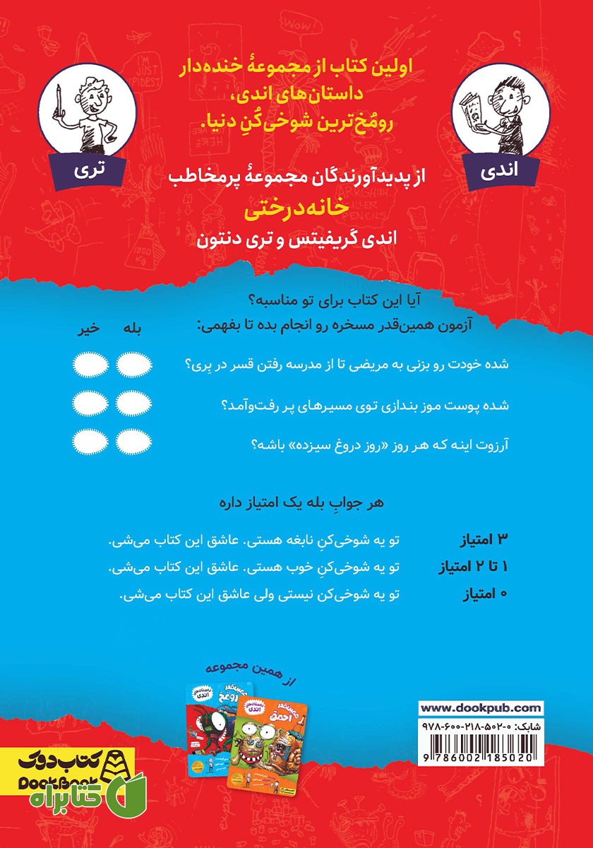 پشت جلد کتاب همینقدر مسخره