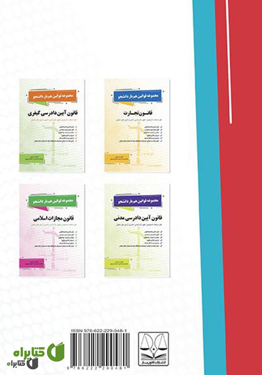 پشت جلد کتاب قانون مدنی