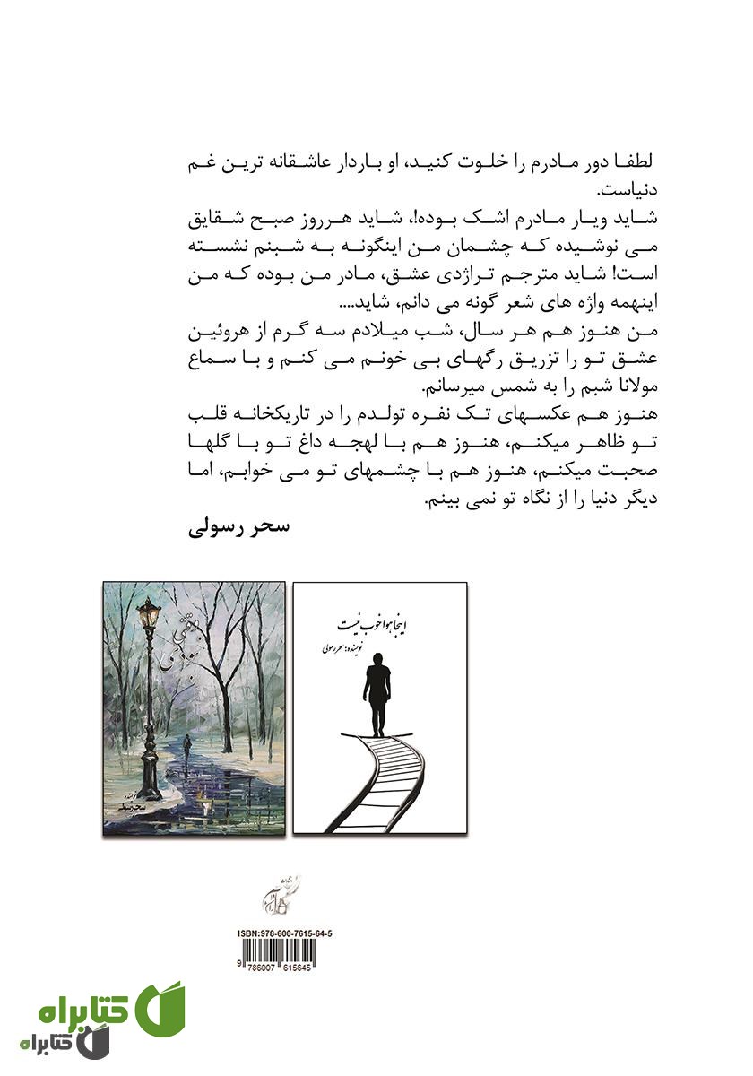 پشت جلد کتاب اینجا هوا خوب نیست
