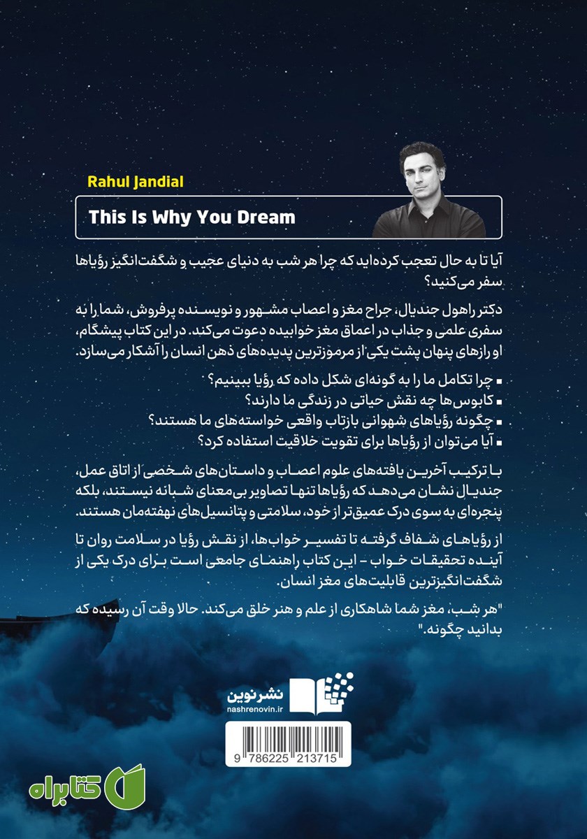 پشت جلد کتاب خواب‌ها چه می‌گویند