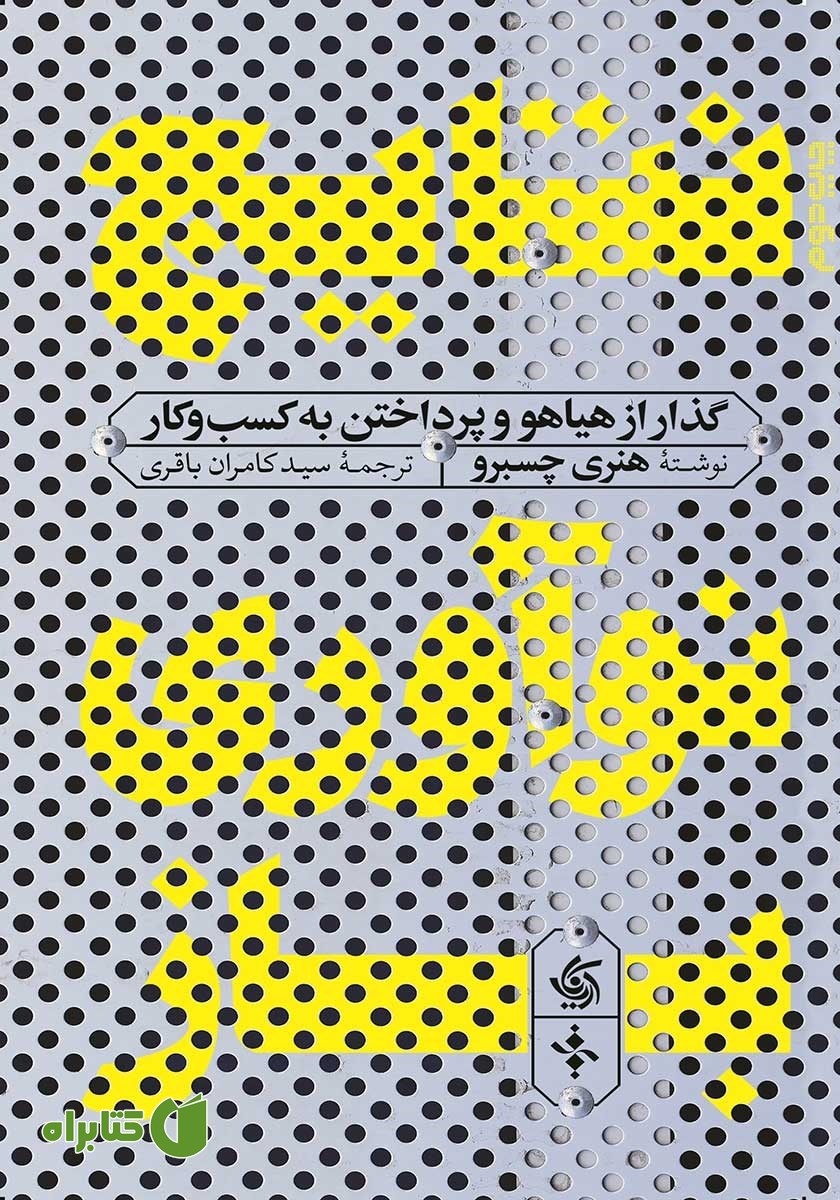 کتاب نتایج نوآوری باز