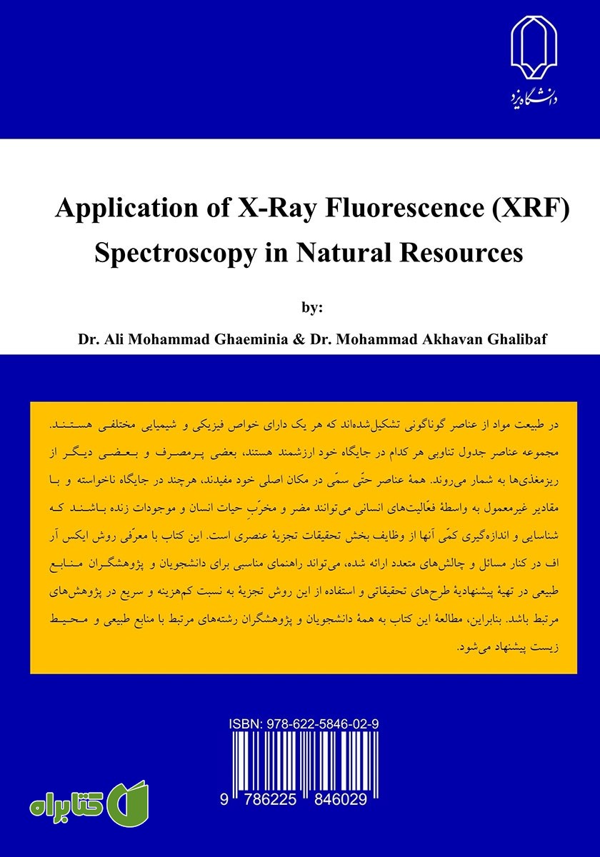 پشت جلد کتاب کاربرد طیف نمایی تابان شدن پرتوی ایکس (XRF) از مواد در منابع طبیعی