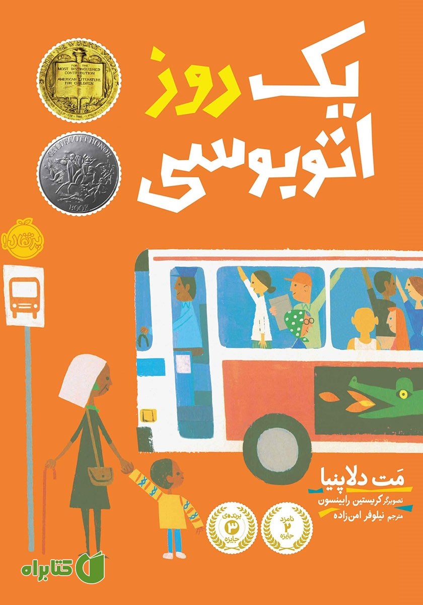 کتاب یک روز اتوبوسی