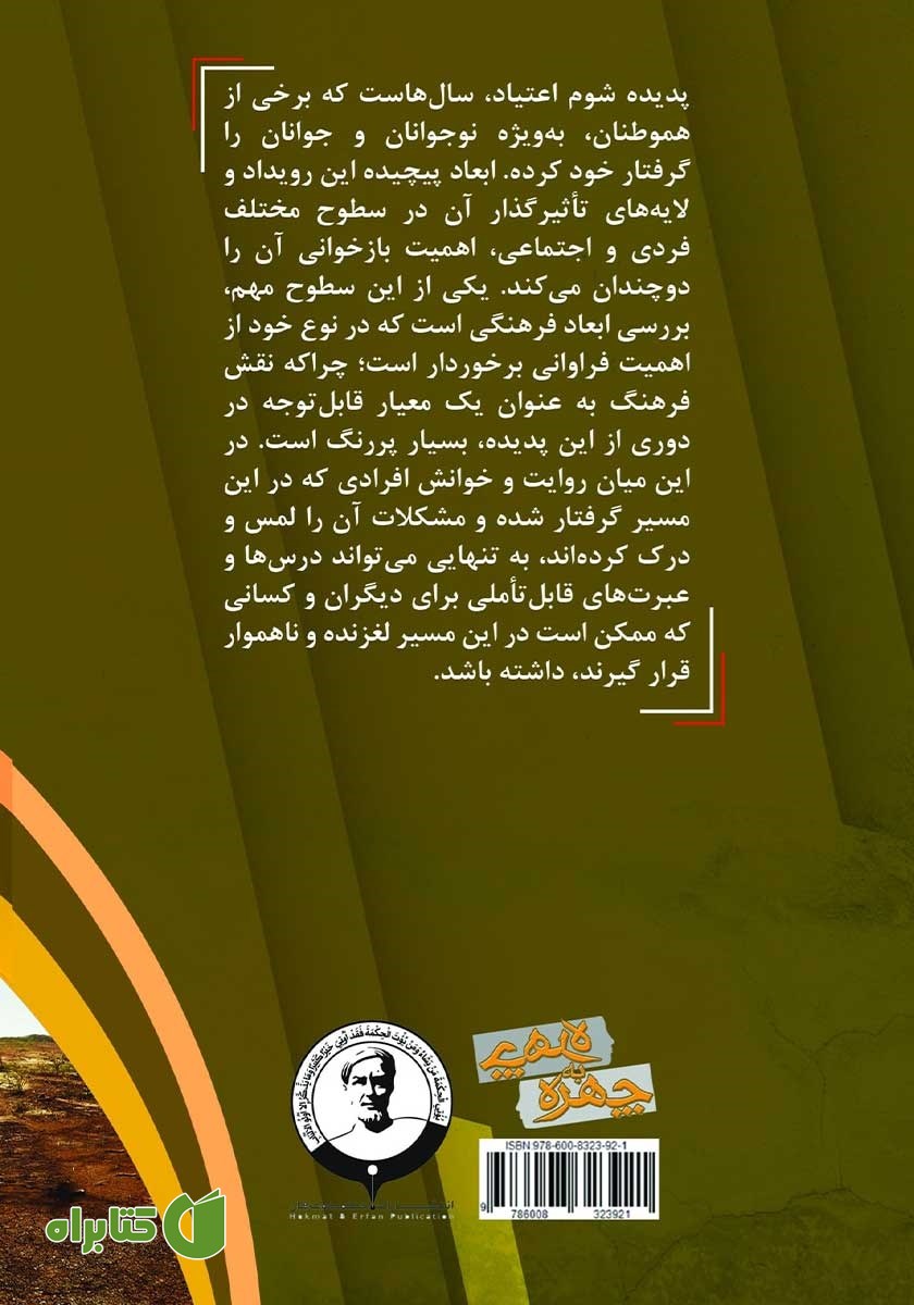 پشت جلد کتاب دنیای این روزهای من: رفتار با معتاد در جامعه