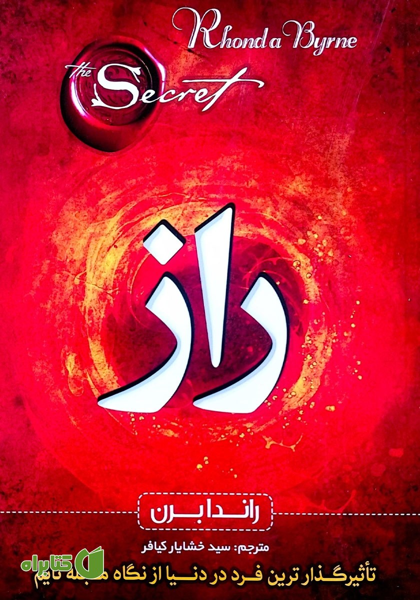 کتاب راز