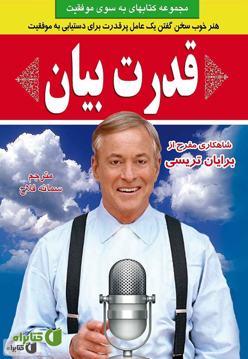 کتاب قدرت بیان