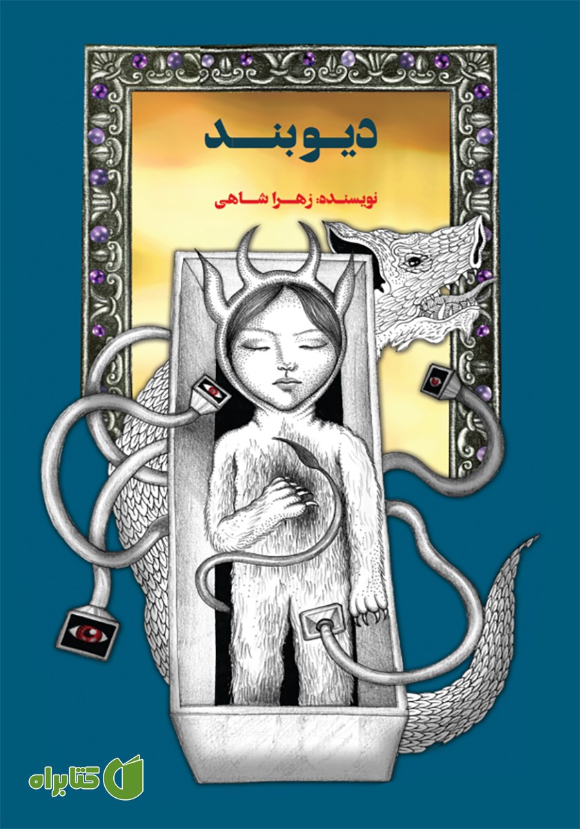 کتاب دیوبند