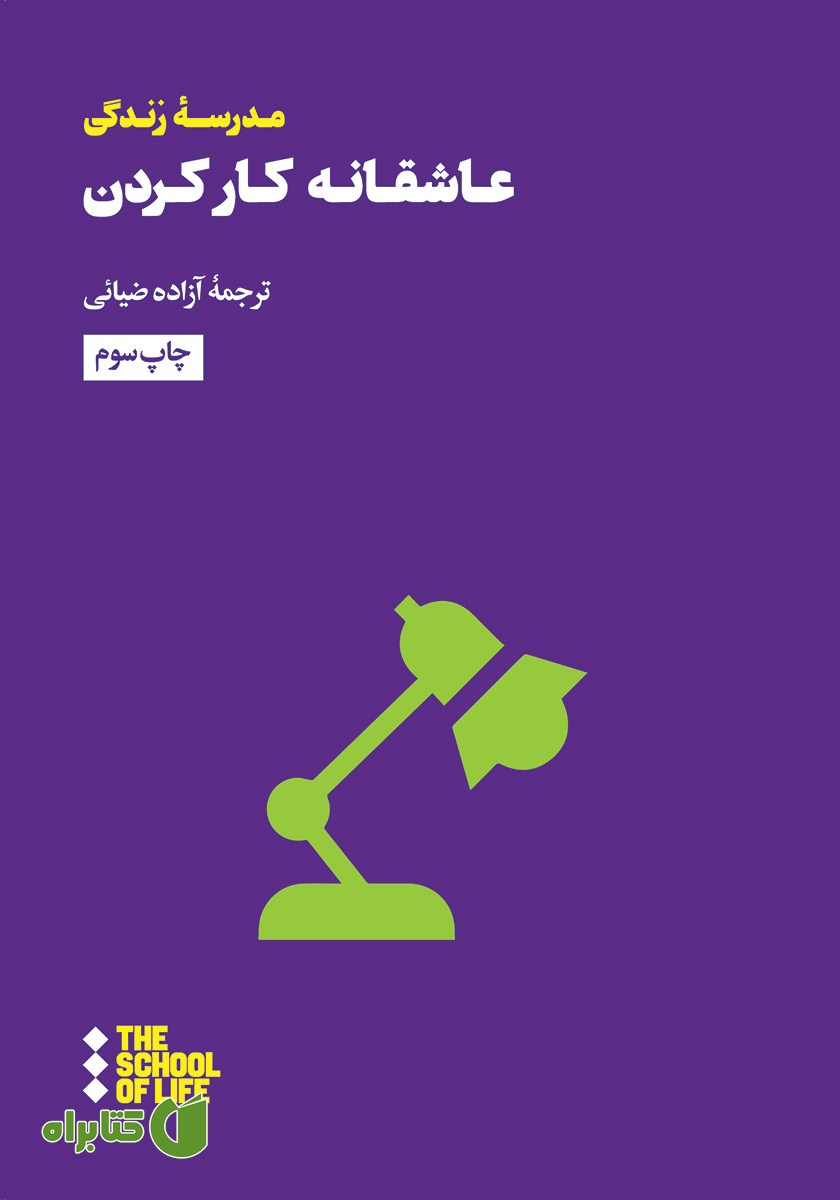 کتاب عاشقانه کار کردن