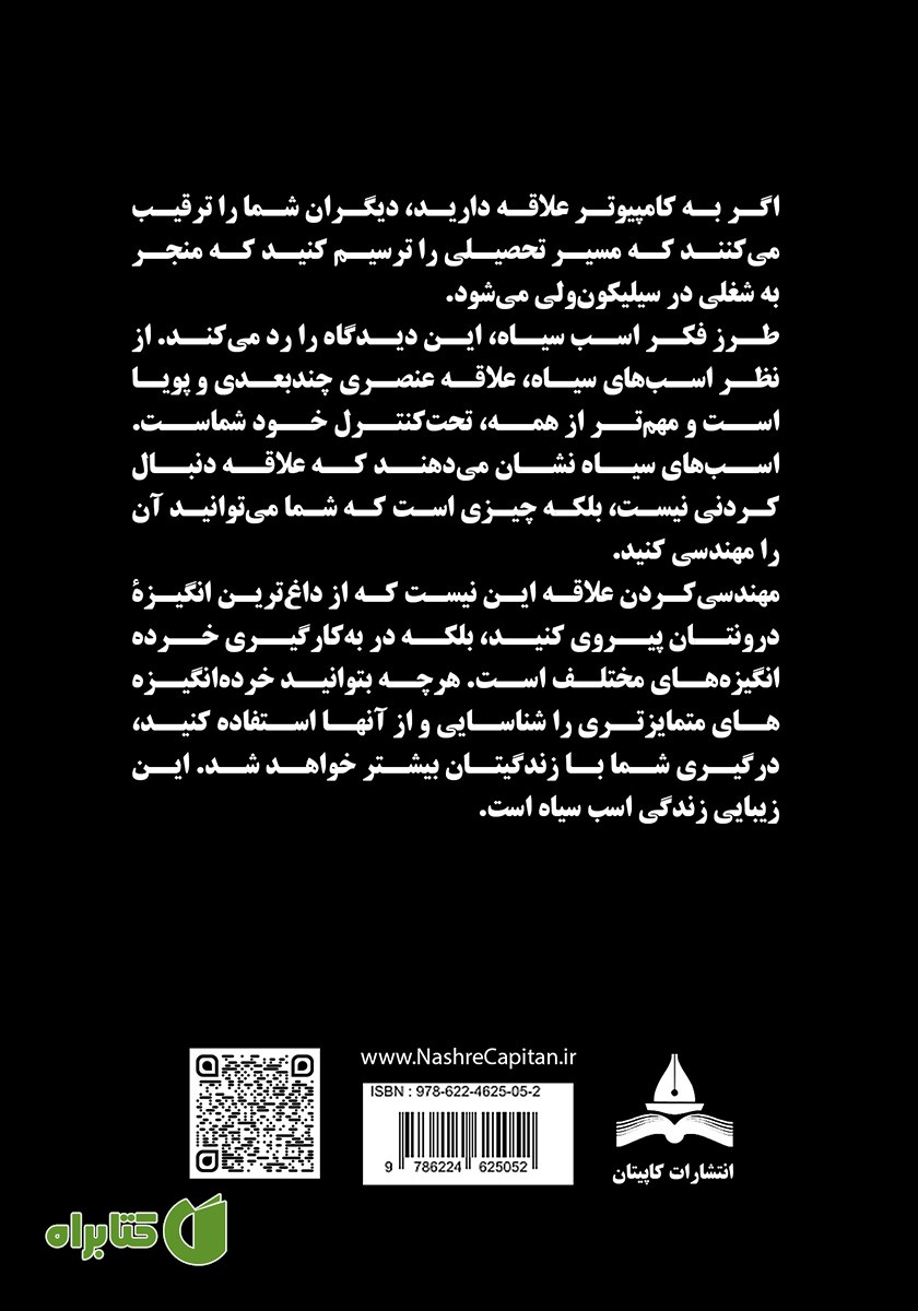 پشت جلد کتاب اسب سیاه