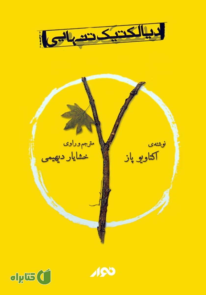 کتاب صوتی دیالکتیک تنهایی
