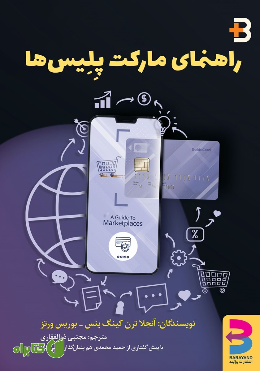 کتاب راهنمای مارکت پلیس‌ها