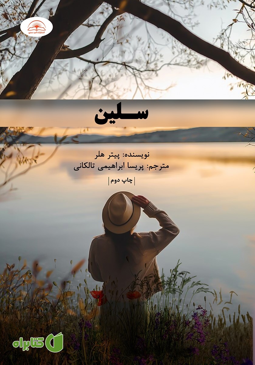 کتاب سلین