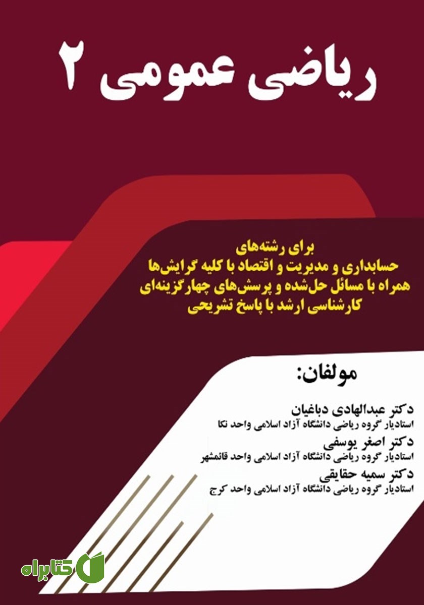 کتاب ریاضی عمومی 2